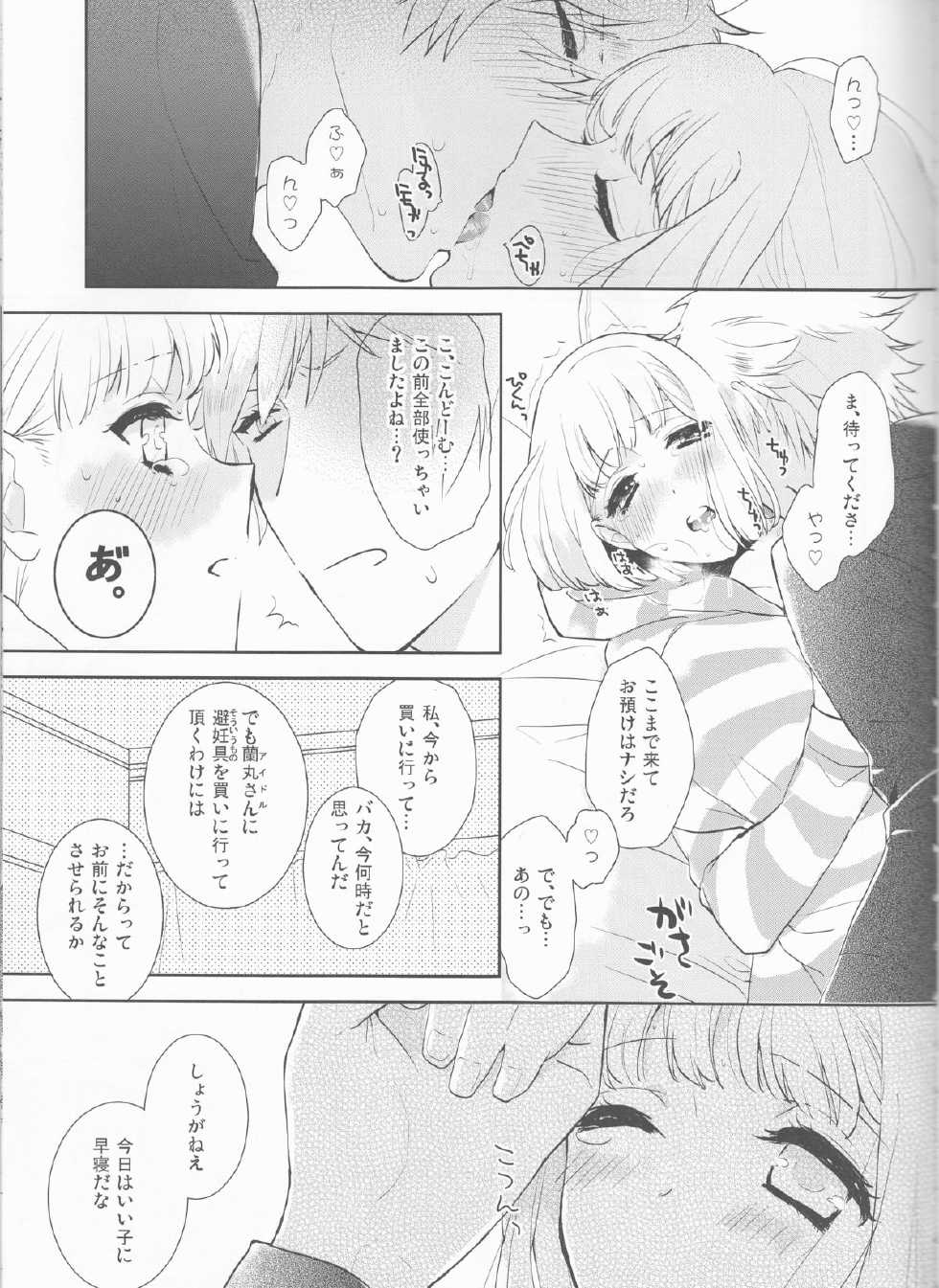 [pez. (Konnyaku Yukko)] Otona no Hajimari (Uta no Prince-sama) - Page 4