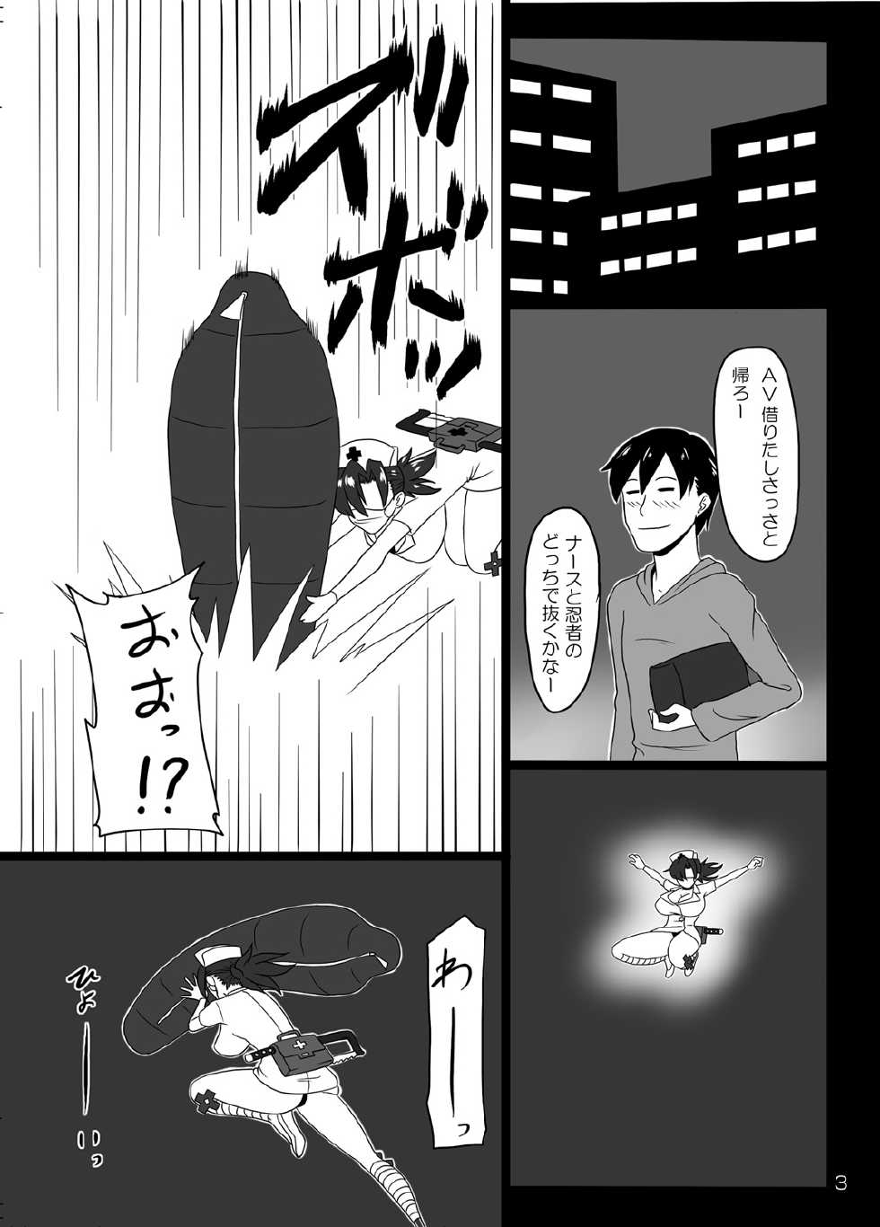 [Oneekyou (ML)] Ninja Nourse Gaiden (Skullgirls) [Digital] - Page 2