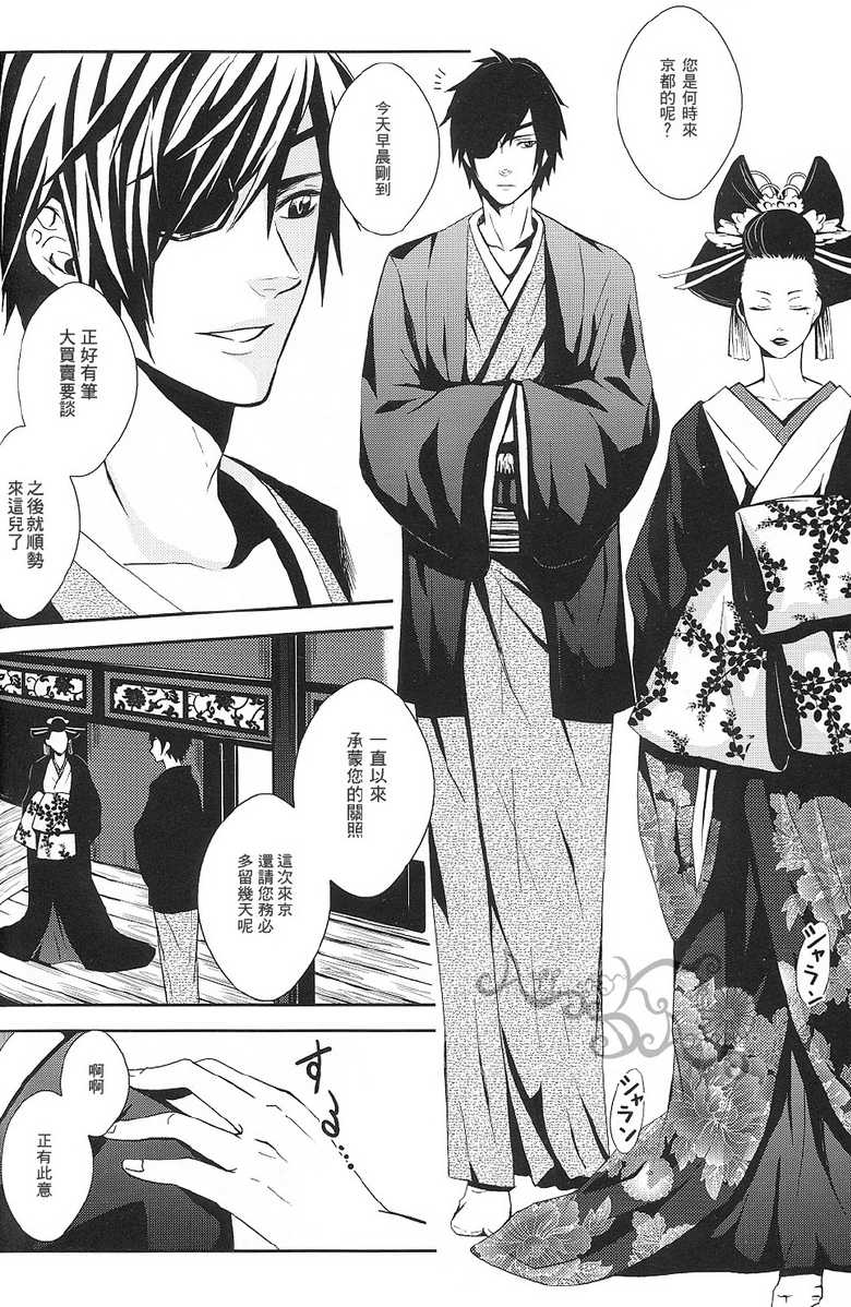 [Mozuya (Moka)] Karisome Renbo (Sengoku Basara) [Chinese] - Page 5
