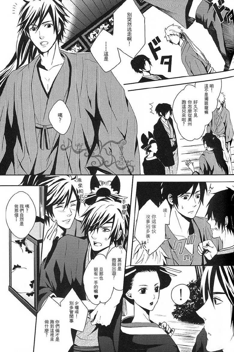 [Mozuya (Moka)] Karisome Renbo (Sengoku Basara) [Chinese] - Page 8