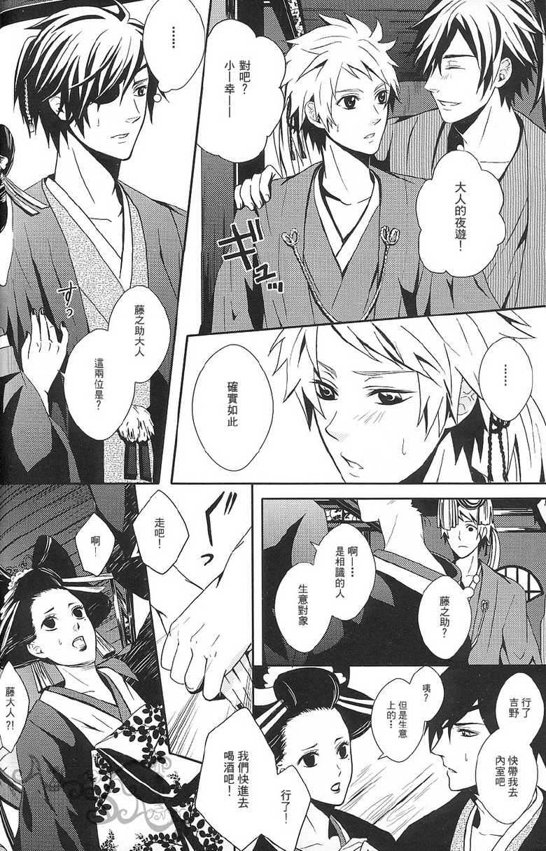 [Mozuya (Moka)] Karisome Renbo (Sengoku Basara) [Chinese] - Page 9