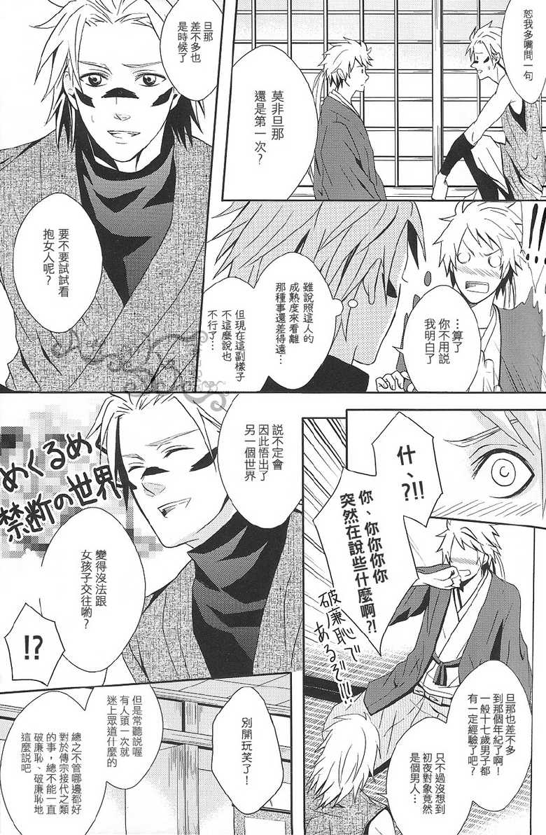 [Mozuya (Moka)] Karisome Renbo (Sengoku Basara) [Chinese] - Page 14