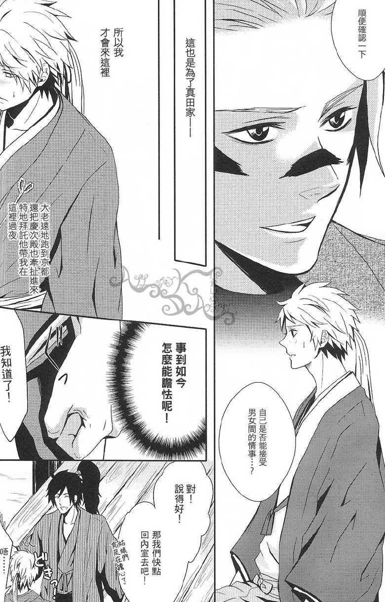 [Mozuya (Moka)] Karisome Renbo (Sengoku Basara) [Chinese] - Page 15