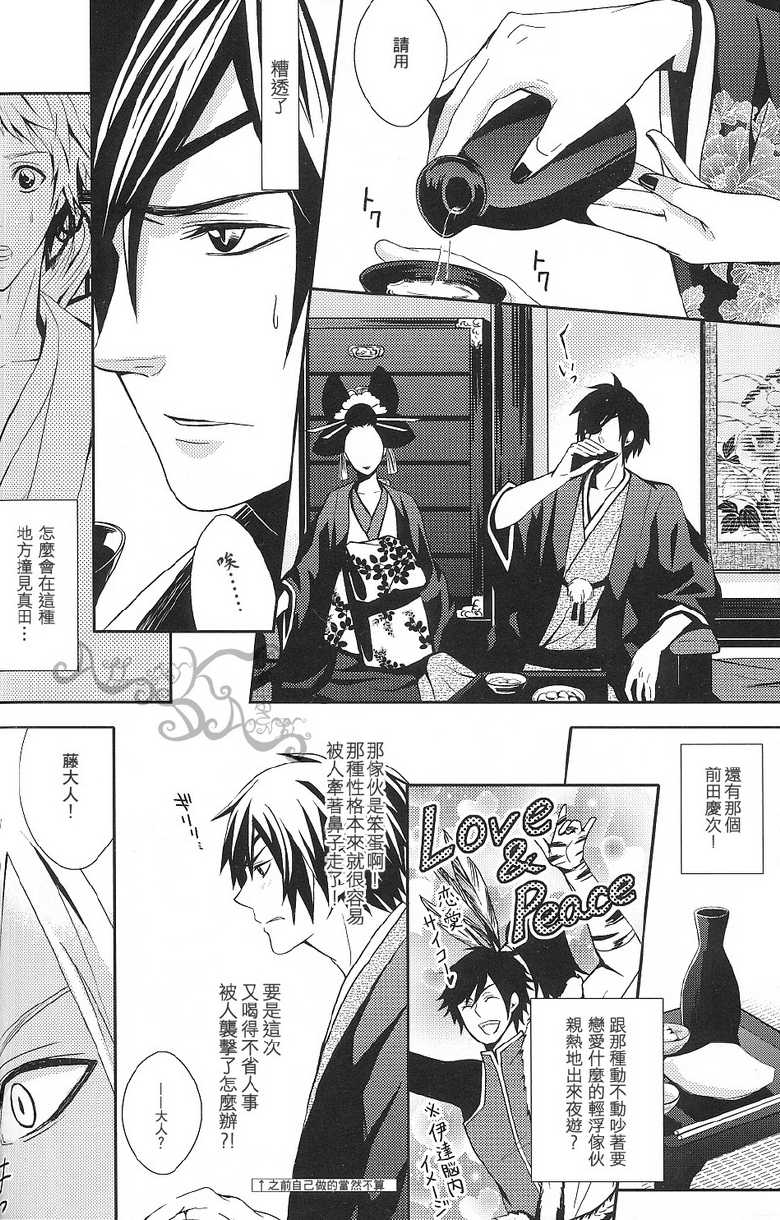 [Mozuya (Moka)] Karisome Renbo (Sengoku Basara) [Chinese] - Page 17