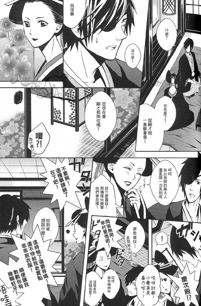 [Mozuya (Moka)] Karisome Renbo (Sengoku Basara) [Chinese] - Page 18