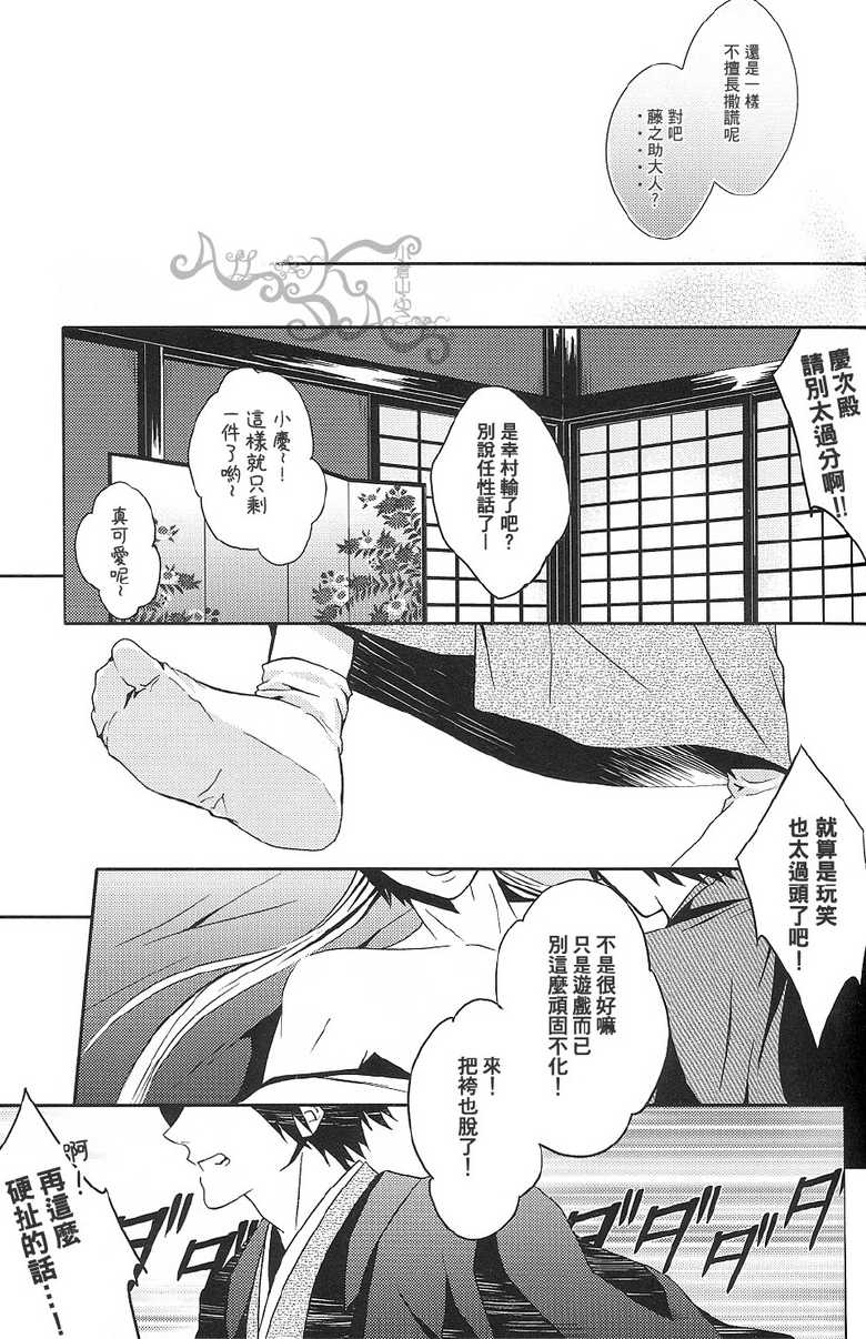 [Mozuya (Moka)] Karisome Renbo (Sengoku Basara) [Chinese] - Page 20