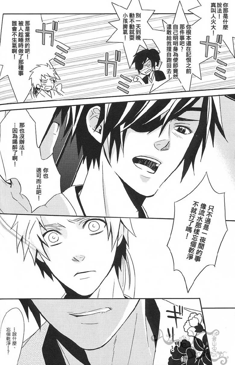 [Mozuya (Moka)] Karisome Renbo (Sengoku Basara) [Chinese] - Page 27