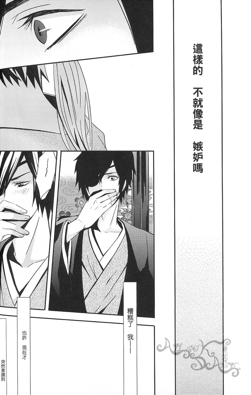 [Mozuya (Moka)] Karisome Renbo (Sengoku Basara) [Chinese] - Page 31