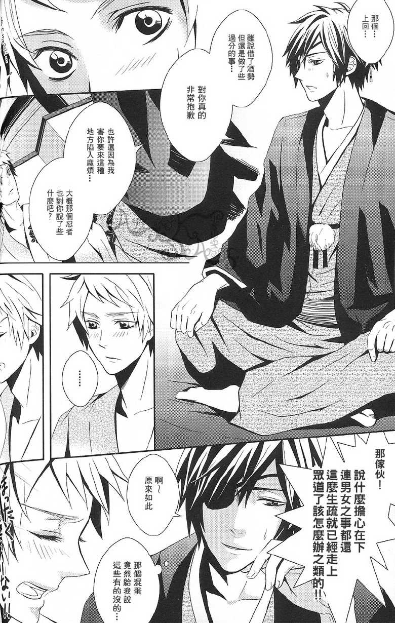 [Mozuya (Moka)] Karisome Renbo (Sengoku Basara) [Chinese] - Page 33