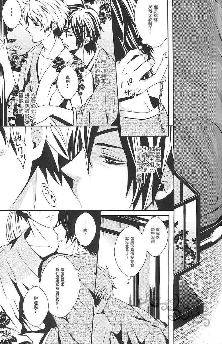 [Mozuya (Moka)] Karisome Renbo (Sengoku Basara) [Chinese] - Page 40