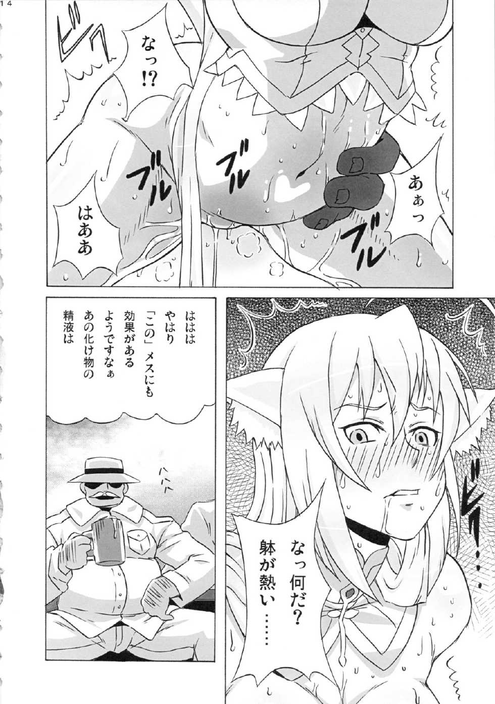 (COMIC1☆7) [BooBooKid (PIP)] Leo Kakka de Asobou (DOG DAYS) - Page 15