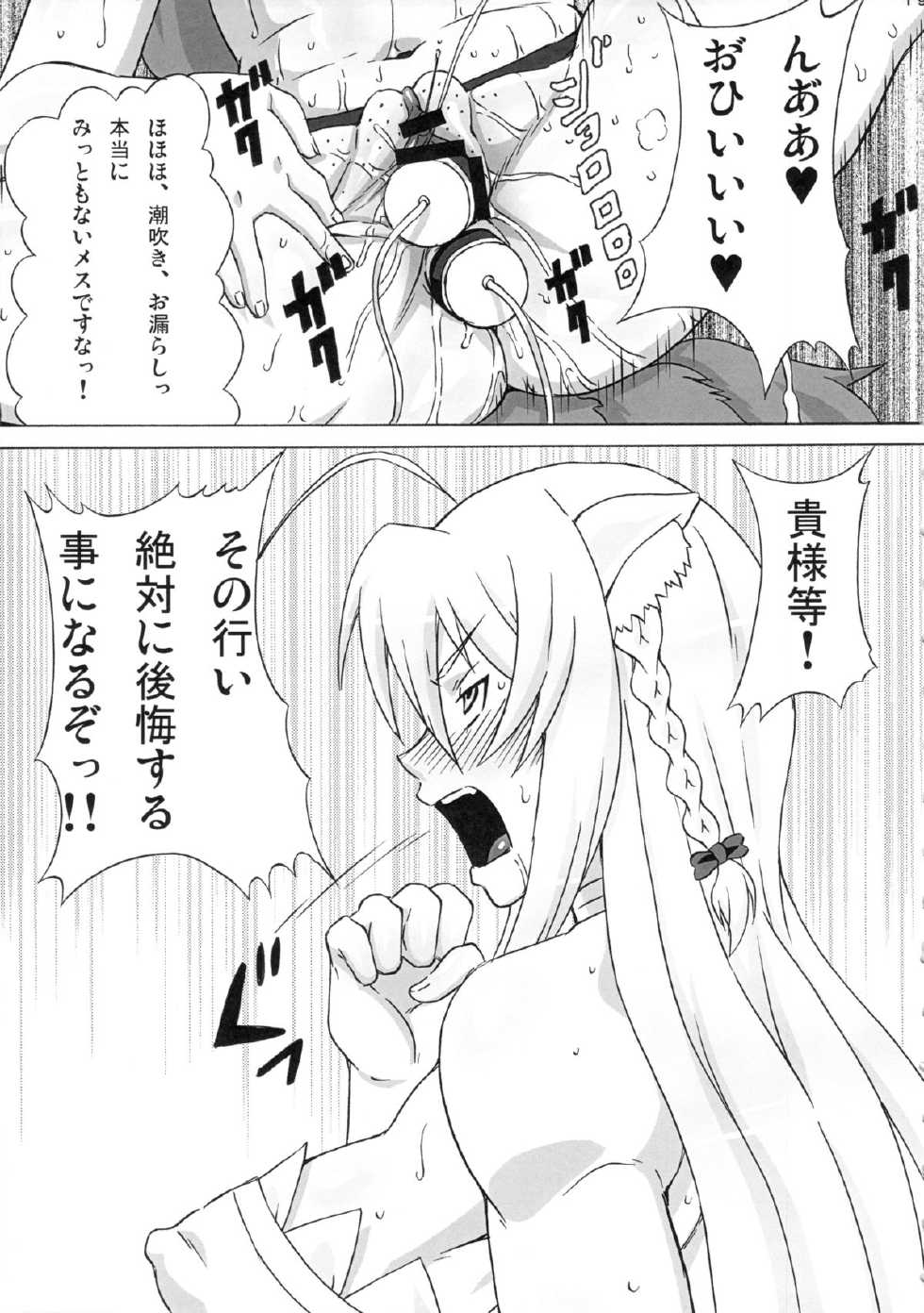 (COMIC1☆7) [BooBooKid (PIP)] Leo Kakka de Asobou (DOG DAYS) - Page 20