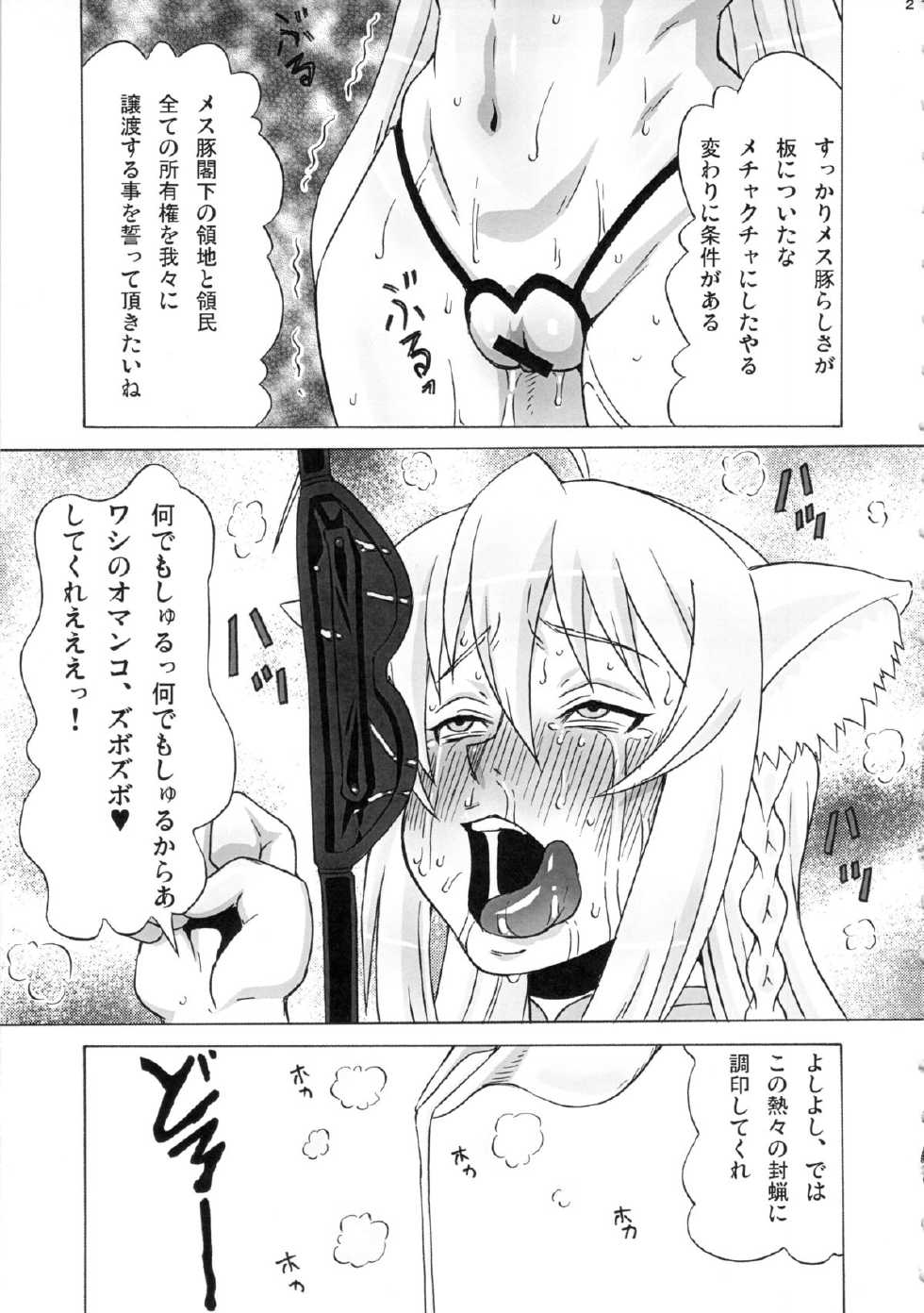 (COMIC1☆7) [BooBooKid (PIP)] Leo Kakka de Asobou (DOG DAYS) - Page 22