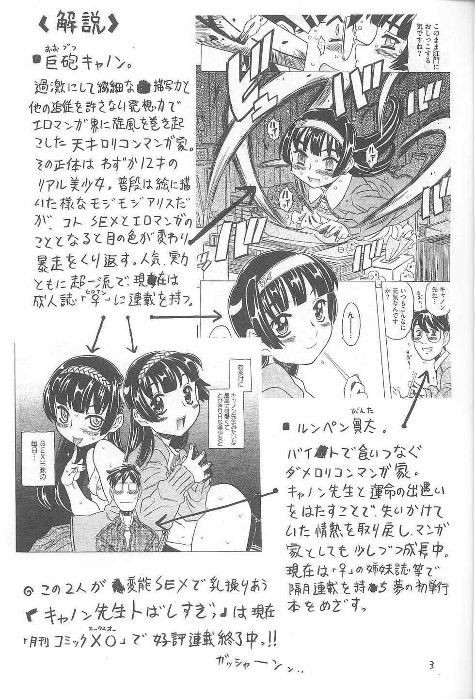 (C72) [Takaradamashii (Gorgeous Takarada)] Aku made Pakuru to Yuu no nara Onna Ero Mangaka ni wa Onna Ero Mangaka no Kata no Tsukekata ga Arimasu - Page 2
