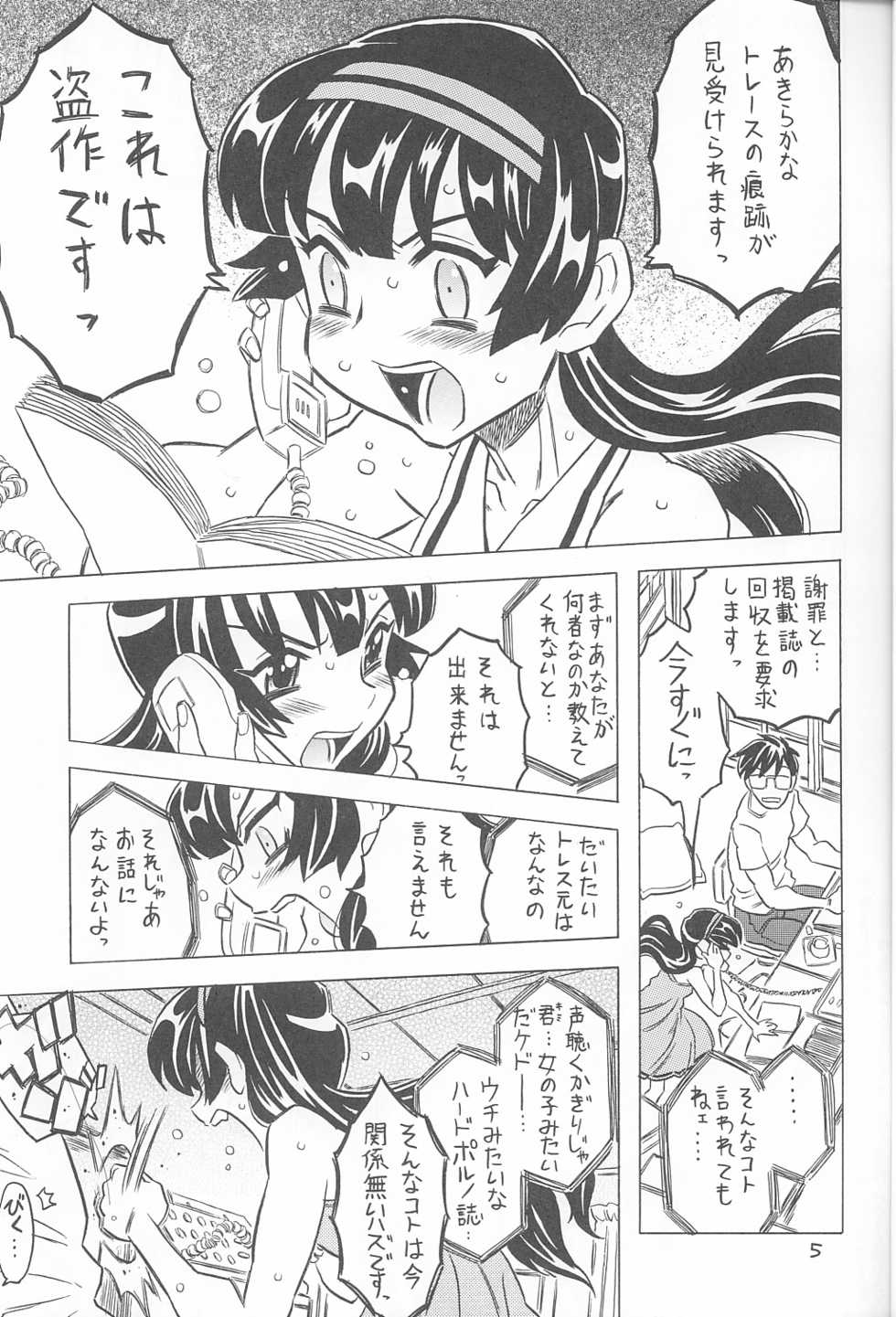 (C72) [Takaradamashii (Gorgeous Takarada)] Aku made Pakuru to Yuu no nara Onna Ero Mangaka ni wa Onna Ero Mangaka no Kata no Tsukekata ga Arimasu - Page 4