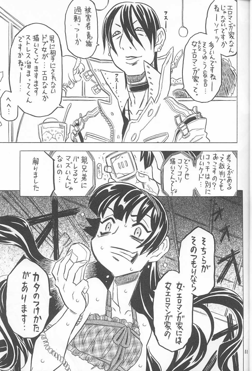 (C72) [Takaradamashii (Gorgeous Takarada)] Aku made Pakuru to Yuu no nara Onna Ero Mangaka ni wa Onna Ero Mangaka no Kata no Tsukekata ga Arimasu - Page 10
