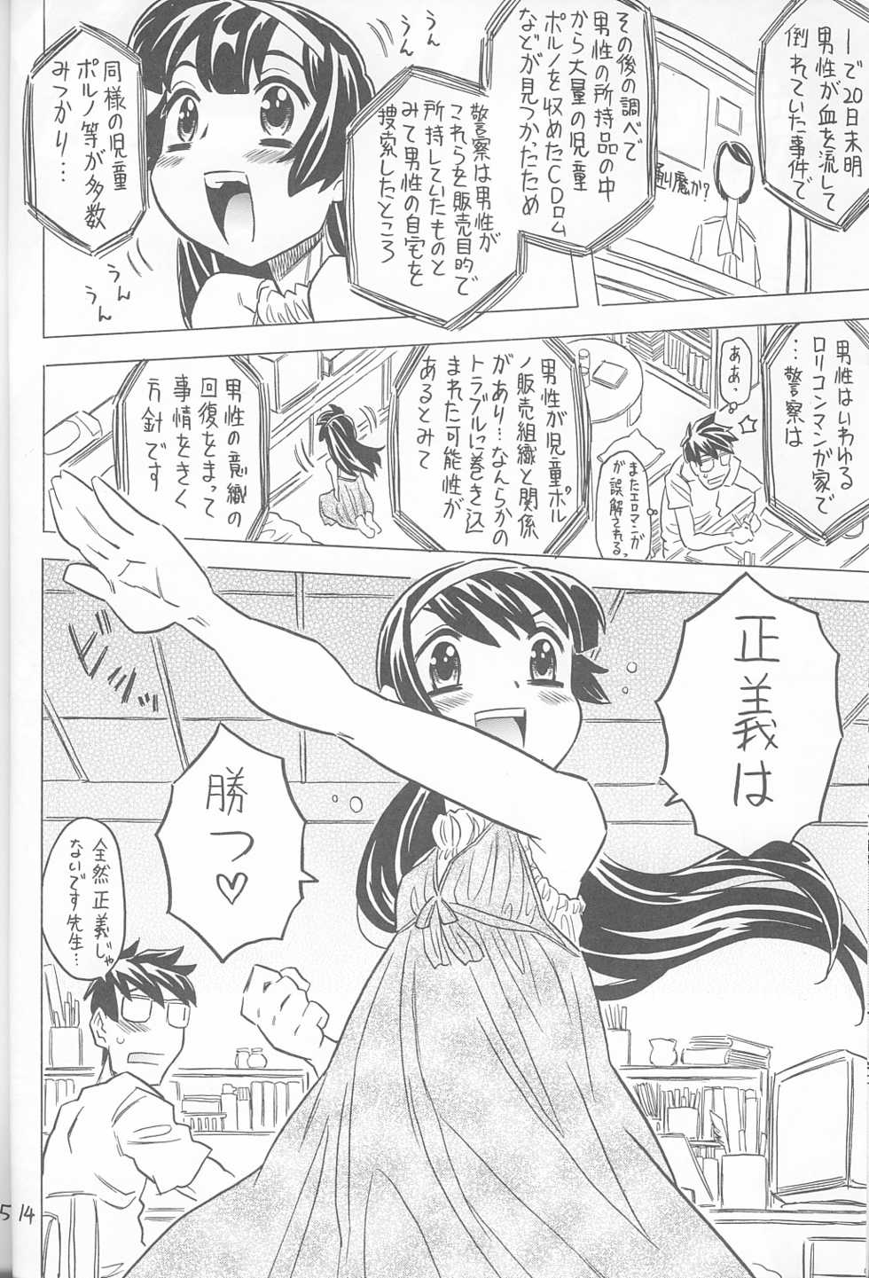(C72) [Takaradamashii (Gorgeous Takarada)] Aku made Pakuru to Yuu no nara Onna Ero Mangaka ni wa Onna Ero Mangaka no Kata no Tsukekata ga Arimasu - Page 13