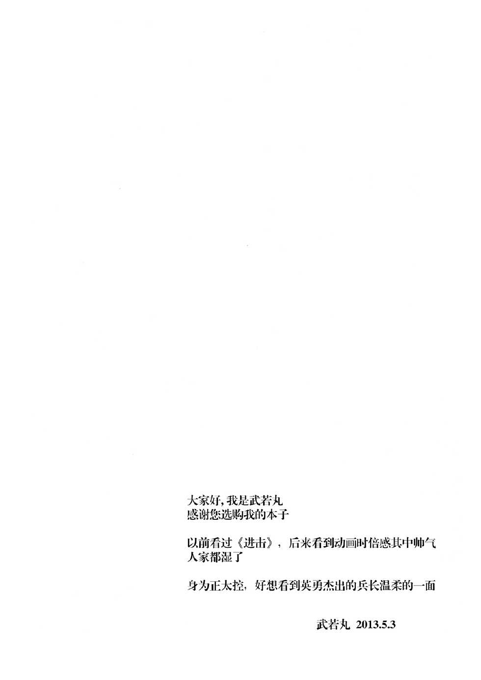 (SUPER22) [RIRIADOLL (Takewakamaru)] Heichou to Issho (Shingeki no Kyojin) [Chinese] [无毒汉化组] - Page 4