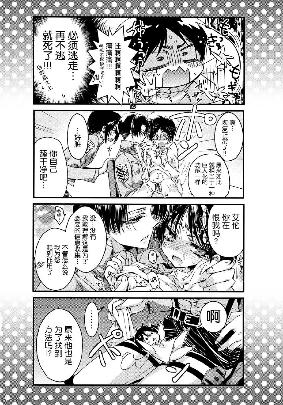 (SUPER22) [RIRIADOLL (Takewakamaru)] Heichou to Issho (Shingeki no Kyojin) [Chinese] [无毒汉化组] - Page 16