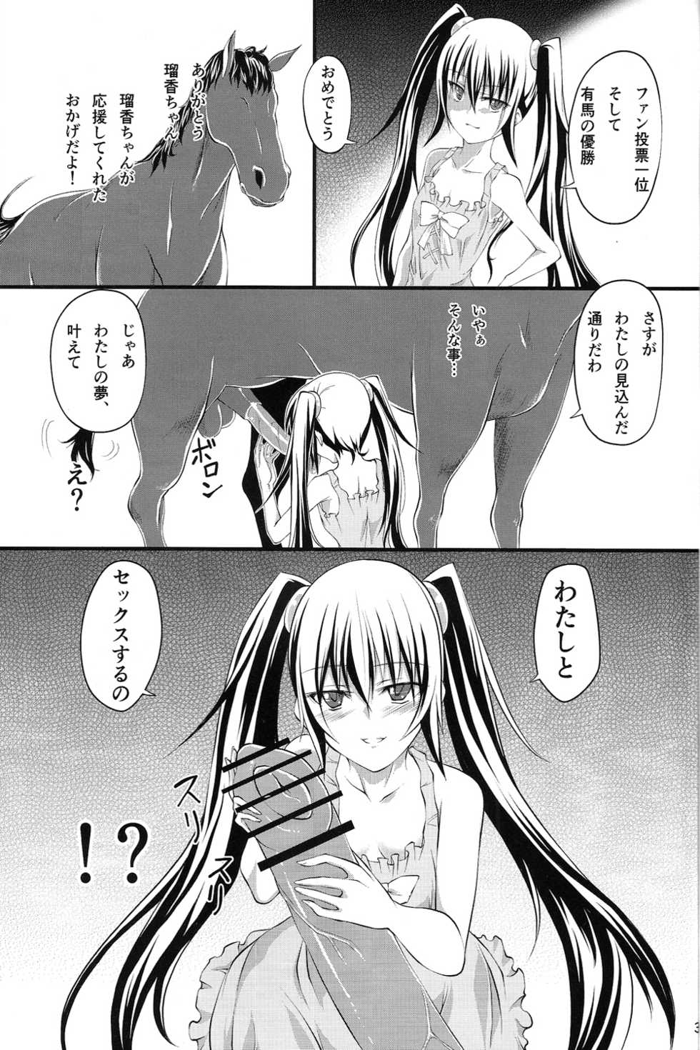 (SC60) [Zensoku Rider (Tenzen Miyabi)] Haramase Madonna (My sweet Umadonna ~Boku wa Kimi no Uma~) - Page 2
