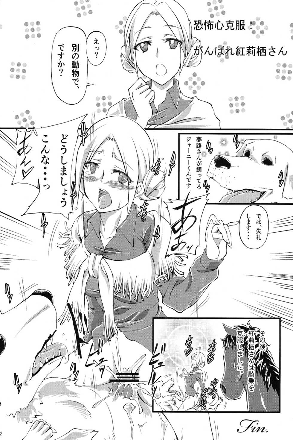 (SC60) [Zensoku Rider (Tenzen Miyabi)] Haramase Madonna (My sweet Umadonna ~Boku wa Kimi no Uma~) - Page 21