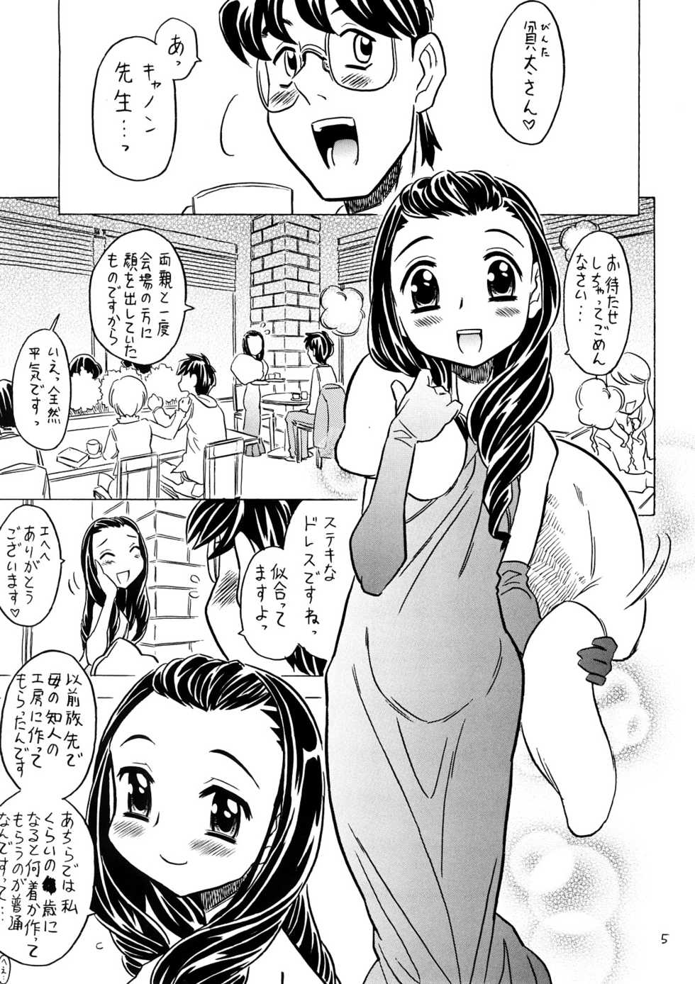 (C73) [Takaradamashii (Gorgeous Takarada)] Yoroshiku Onegai... Shimanko desu wa - Page 4