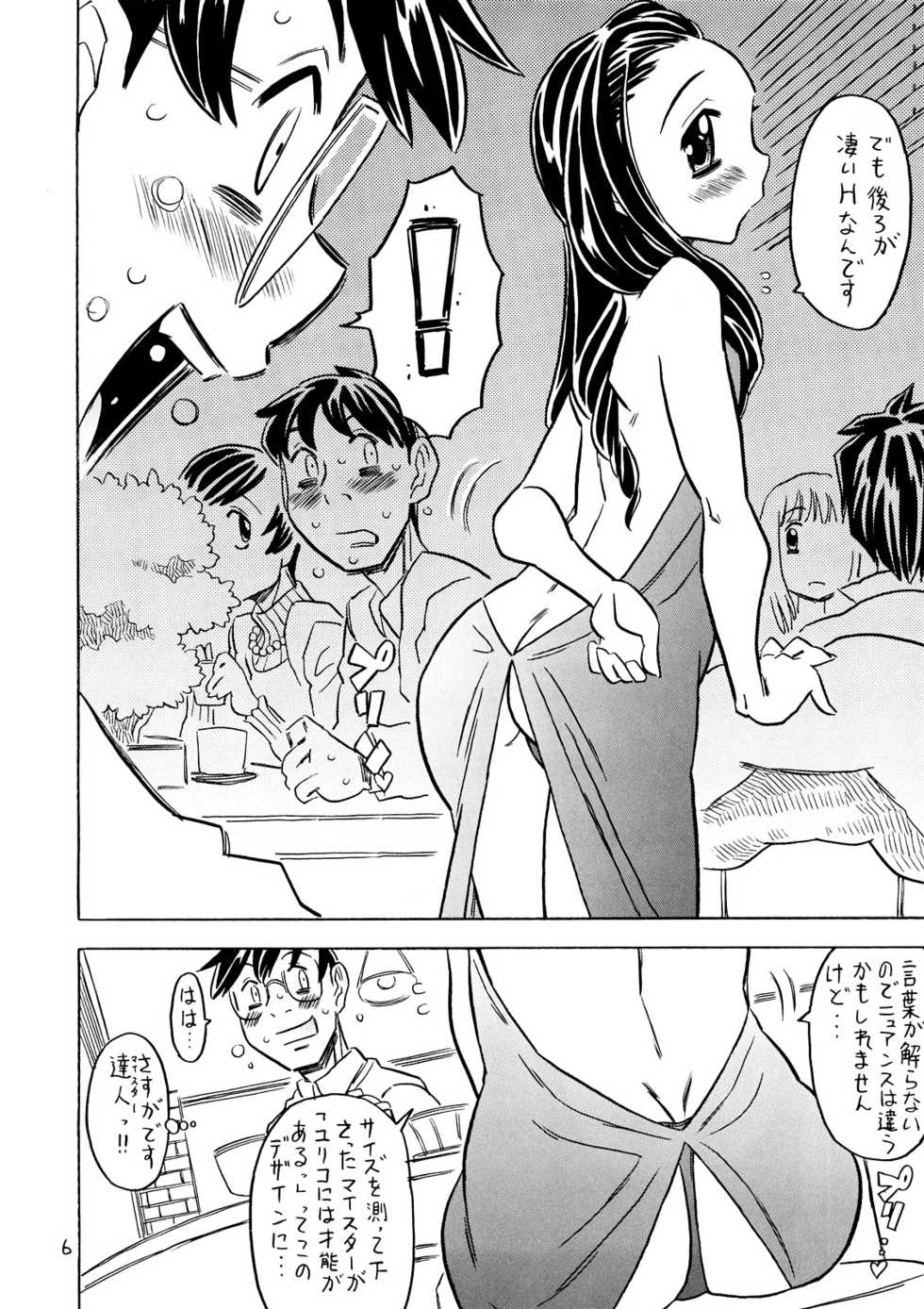 (C73) [Takaradamashii (Gorgeous Takarada)] Yoroshiku Onegai... Shimanko desu wa - Page 5
