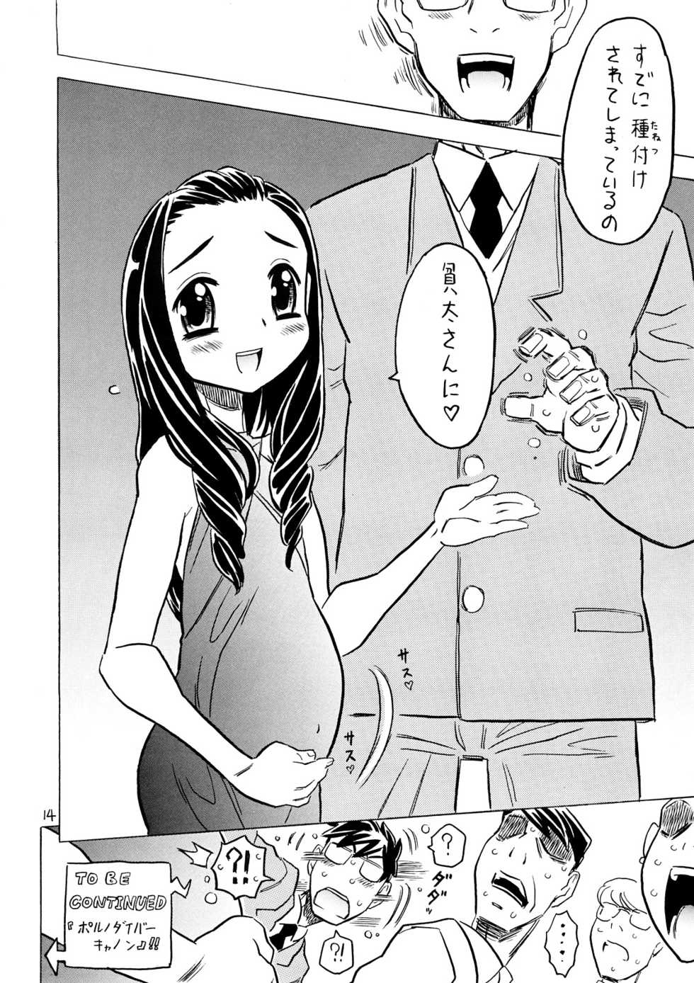 (C73) [Takaradamashii (Gorgeous Takarada)] Yoroshiku Onegai... Shimanko desu wa - Page 13