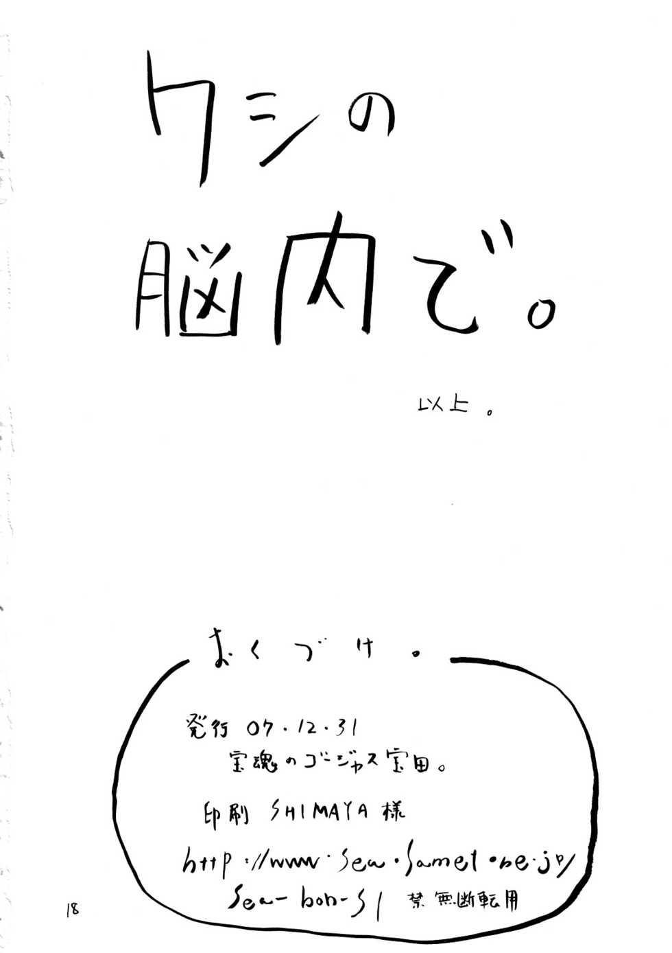 (C73) [Takaradamashii (Gorgeous Takarada)] Yoroshiku Onegai... Shimanko desu wa - Page 17