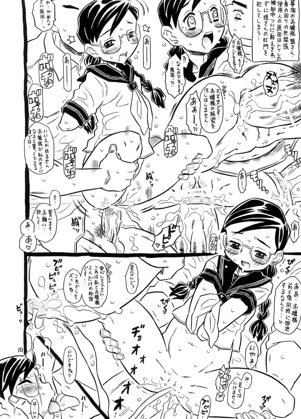 (C74) [Takaradamashii (Gorgeous Takarada)] Yura Yura Choppiri - Page 9