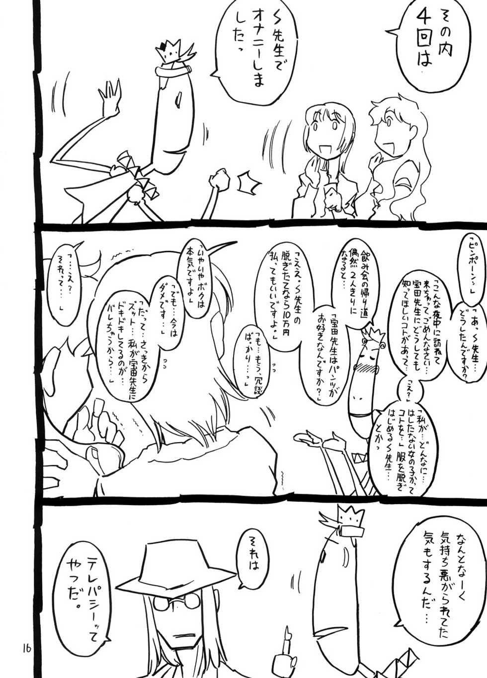 (C74) [Takaradamashii (Gorgeous Takarada)] Yura Yura Choppiri - Page 15