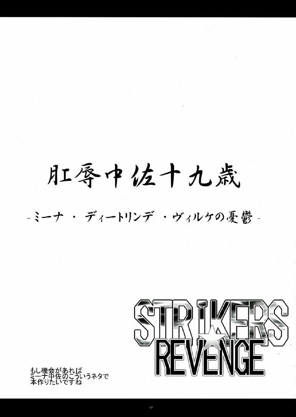 (C82) [Kanten Jigenryuu (Kanten)] STRIKERS☆REVENGE (Strike Witches) - Page 17