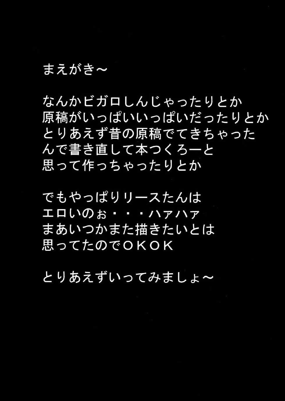 [Samurai (Hige)] Square Enix Revenge (Seiken Densetsu 3) - Page 4