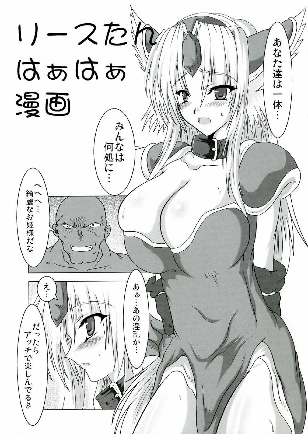 [Samurai (Hige)] Square Enix Revenge (Seiken Densetsu 3) - Page 5