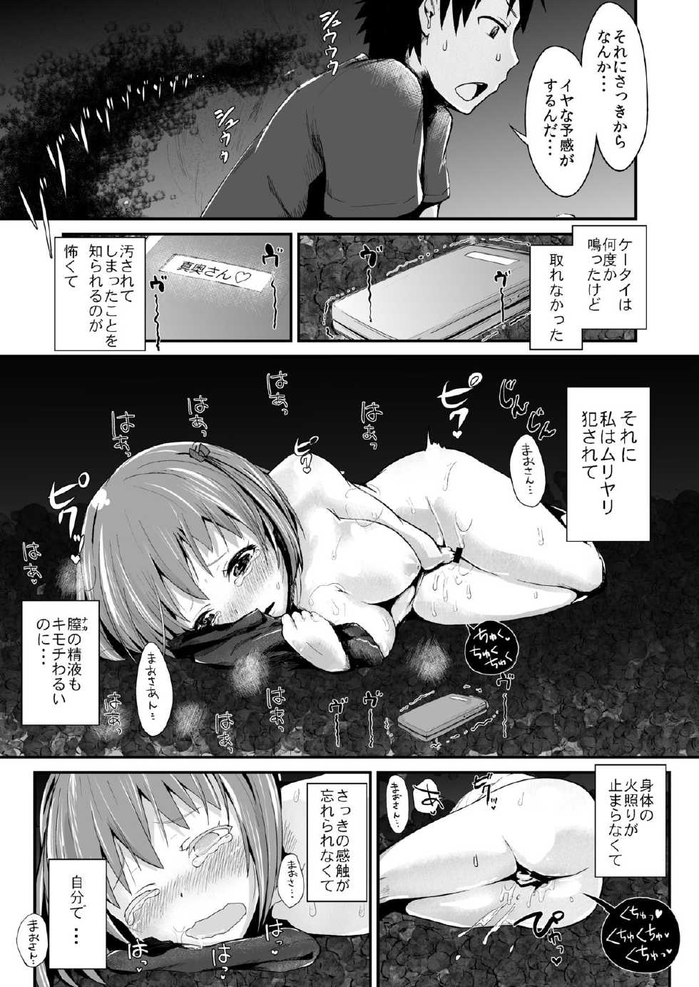 [Homuhomu Seisakujo (Igakino Agenasu)] Chi-chan, Ochiru (Hataraku Maou-sama!) - Page 15