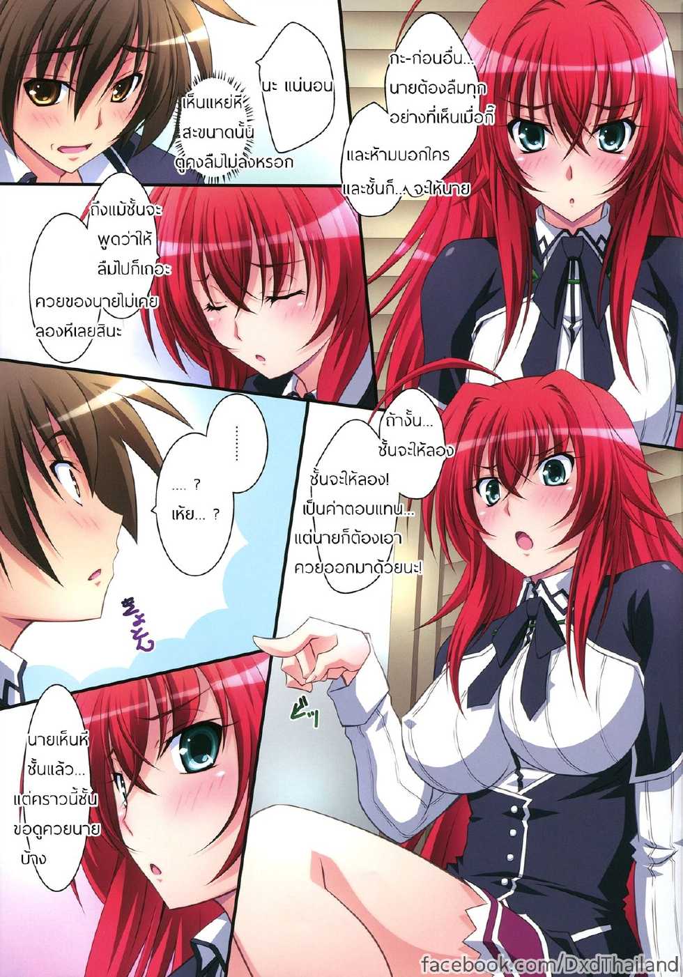 (C82) [Mahirutei (Izumi Mahiru)] Scarlet princess "Rias Daisuki!" | Scarlet princess "I Love Rias!" [Thai ภาษาไทย] [DxD Thailand] - Page 11