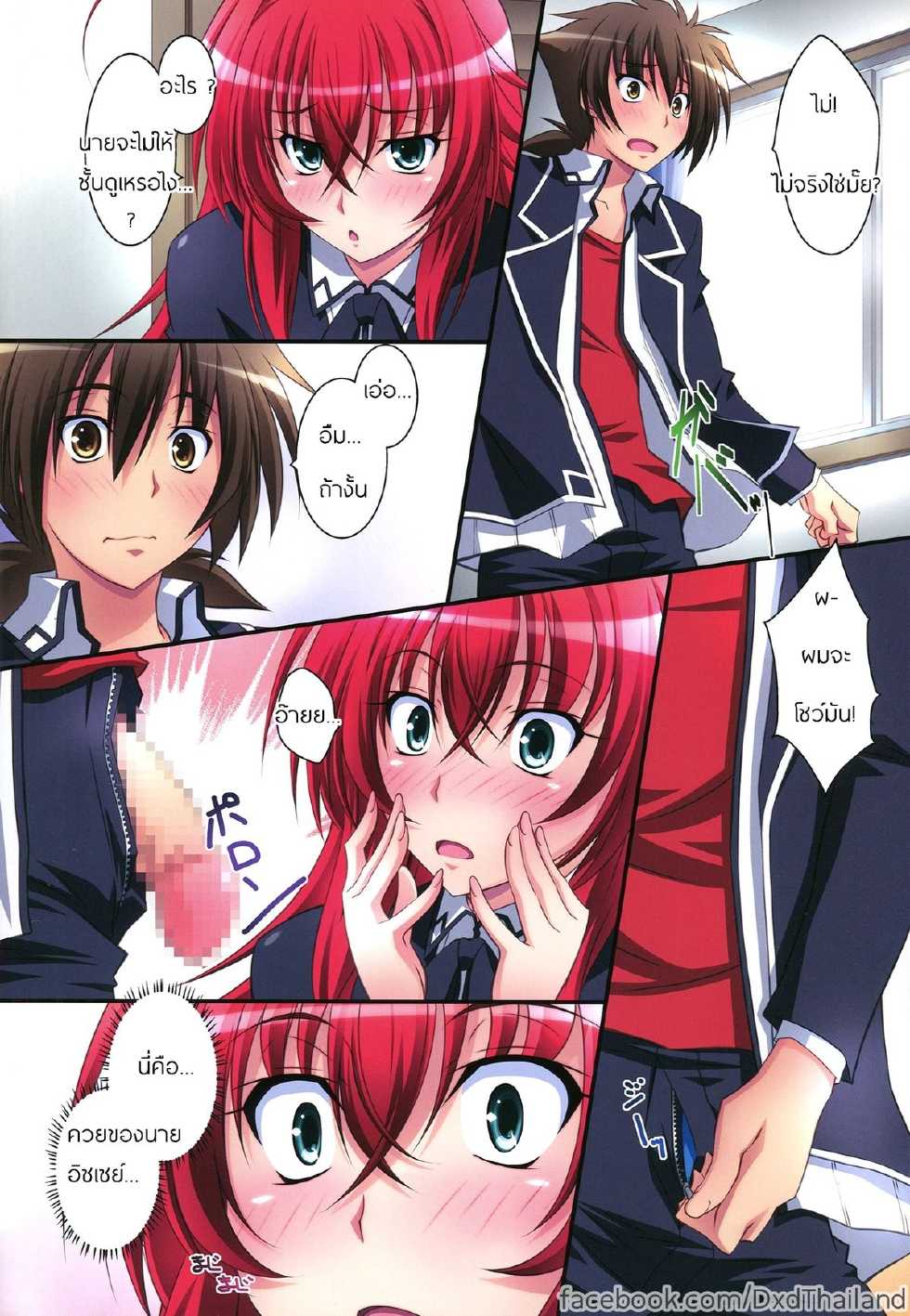 (C82) [Mahirutei (Izumi Mahiru)] Scarlet princess "Rias Daisuki!" | Scarlet princess "I Love Rias!" [Thai ภาษาไทย] [DxD Thailand] - Page 12