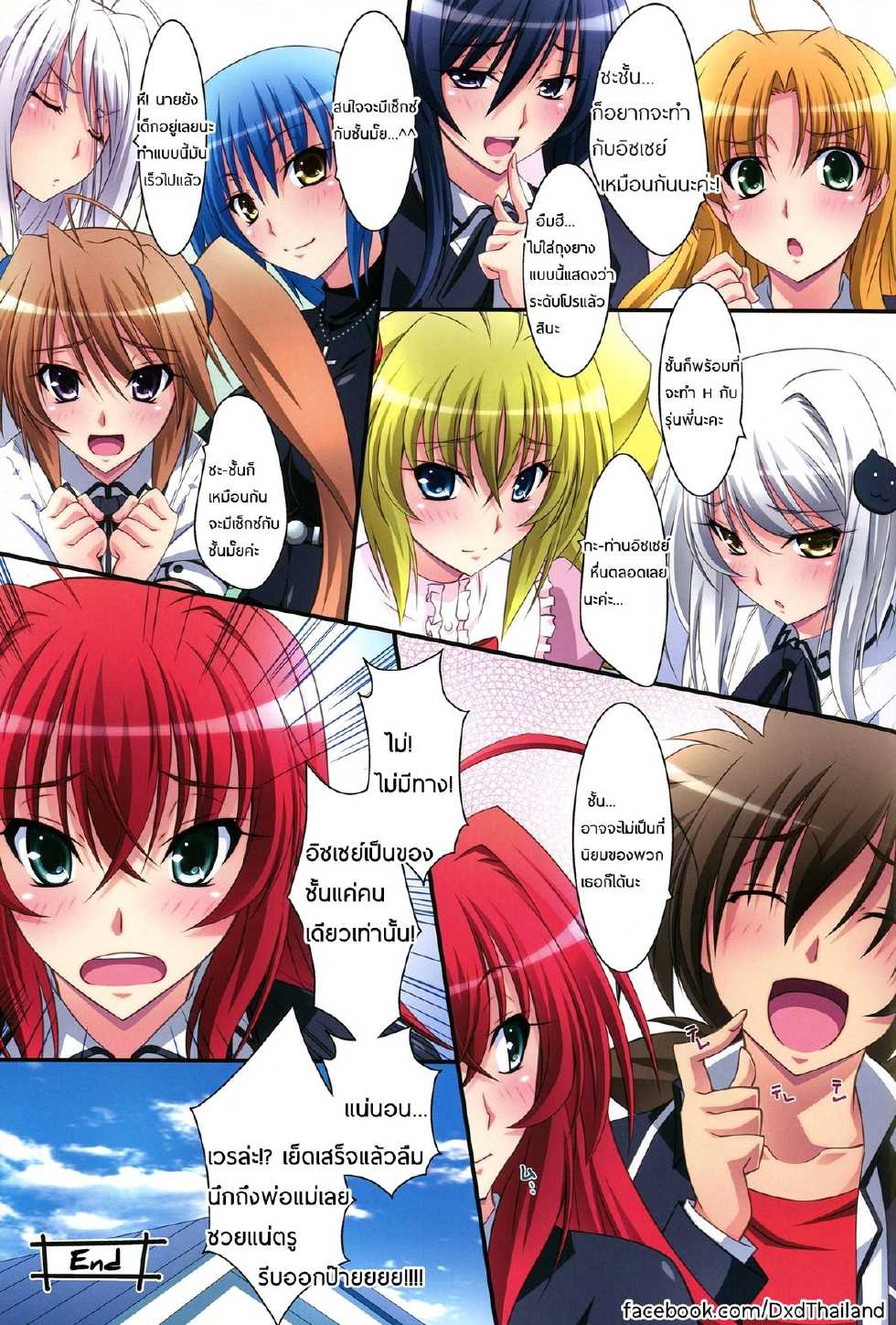 (C82) [Mahirutei (Izumi Mahiru)] Scarlet princess "Rias Daisuki!" | Scarlet princess "I Love Rias!" [Thai ภาษาไทย] [DxD Thailand] - Page 29