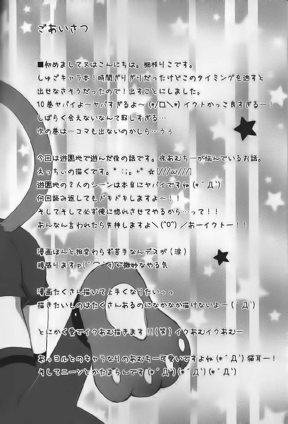 (C77) [Muzin Syoujo (Korie Riko)] Shugo Knight (Shugo Chara!) [Chinese] [脸肿汉化组] - Page 4