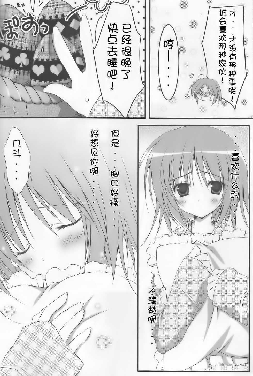 (C77) [Muzin Syoujo (Korie Riko)] Shugo Knight (Shugo Chara!) [Chinese] [脸肿汉化组] - Page 8