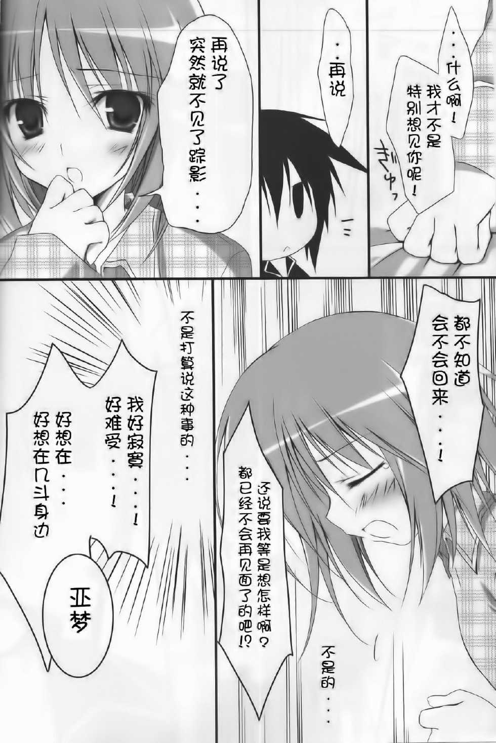 (C77) [Muzin Syoujo (Korie Riko)] Shugo Knight (Shugo Chara!) [Chinese] [脸肿汉化组] - Page 10