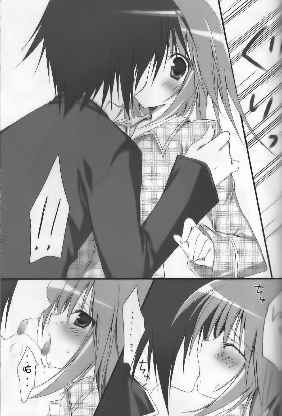 (C77) [Muzin Syoujo (Korie Riko)] Shugo Knight (Shugo Chara!) [Chinese] [脸肿汉化组] - Page 11