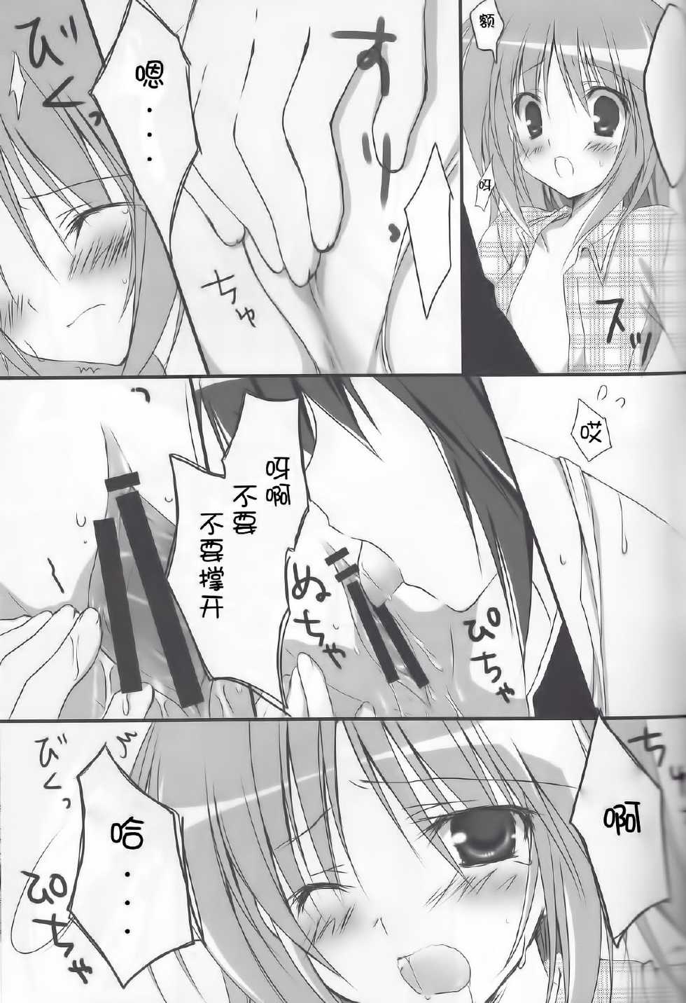 (C77) [Muzin Syoujo (Korie Riko)] Shugo Knight (Shugo Chara!) [Chinese] [脸肿汉化组] - Page 13