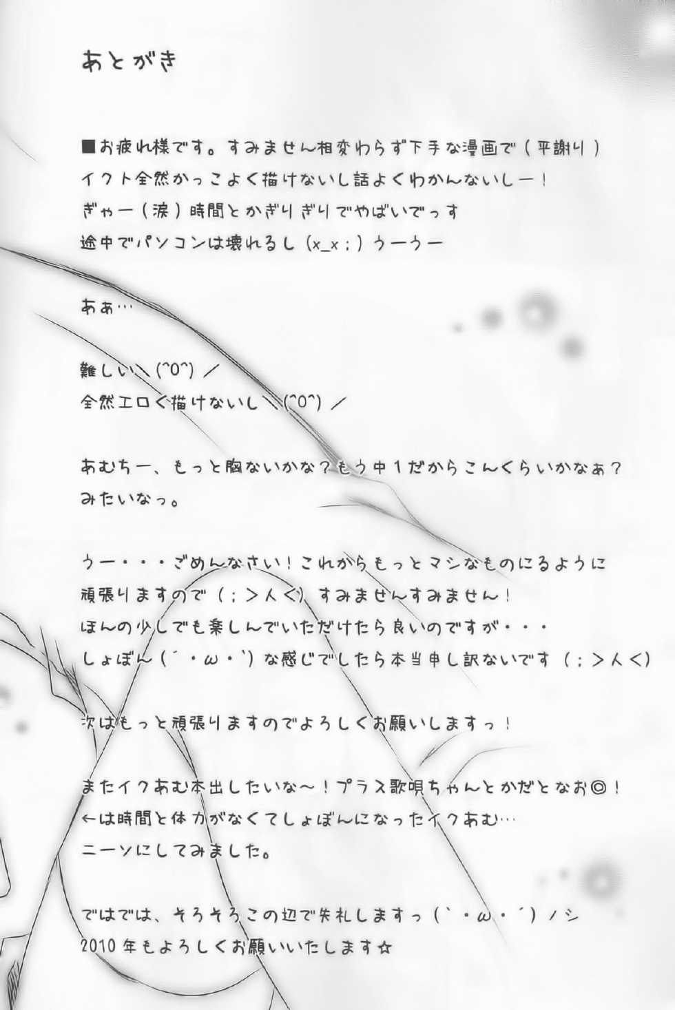 (C77) [Muzin Syoujo (Korie Riko)] Shugo Knight (Shugo Chara!) [Chinese] [脸肿汉化组] - Page 20