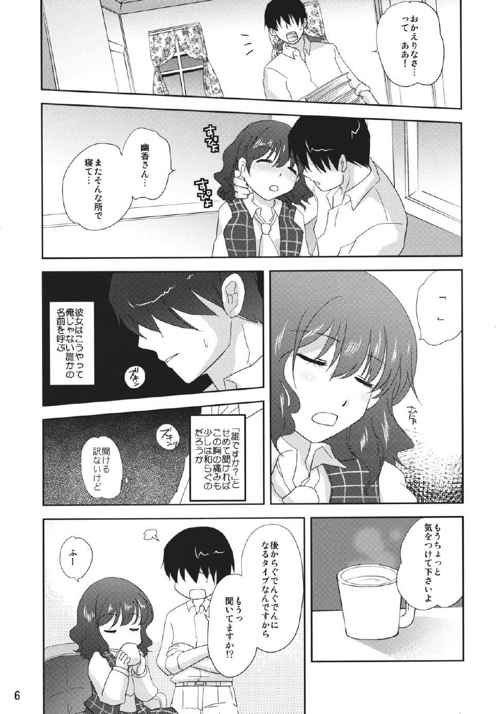 (C83) [Four Leaves Clover (Yotsuba Yuiko)] Campanella (Touhou Project) - Page 5