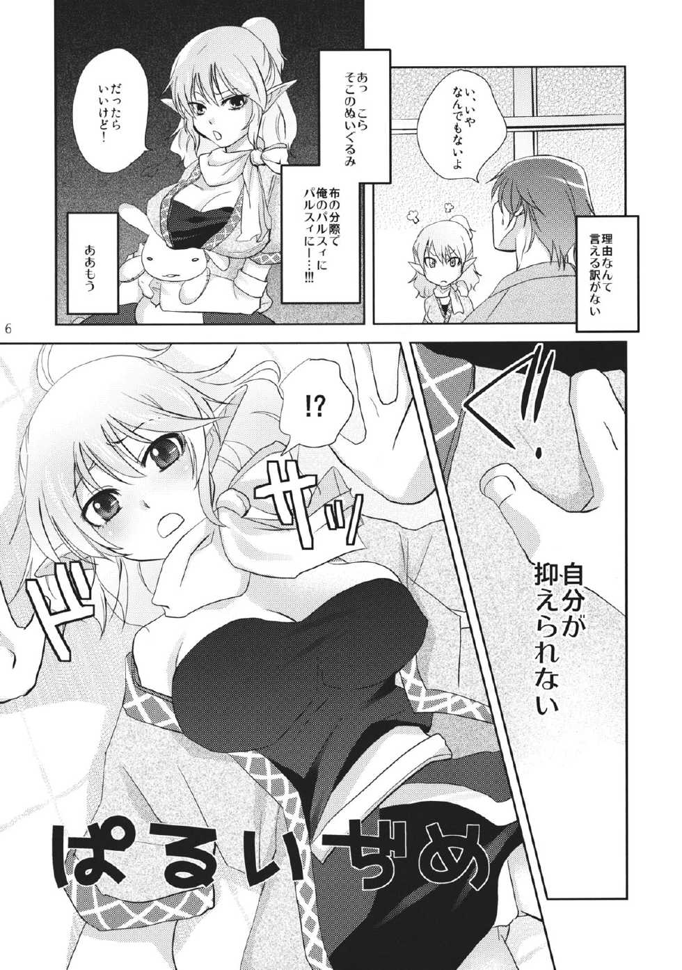 (Reitaisai 9) [Four Leaves Clover (Yotsuba Yuiko)] Parsee-Ijime (Touhou Project) - Page 5