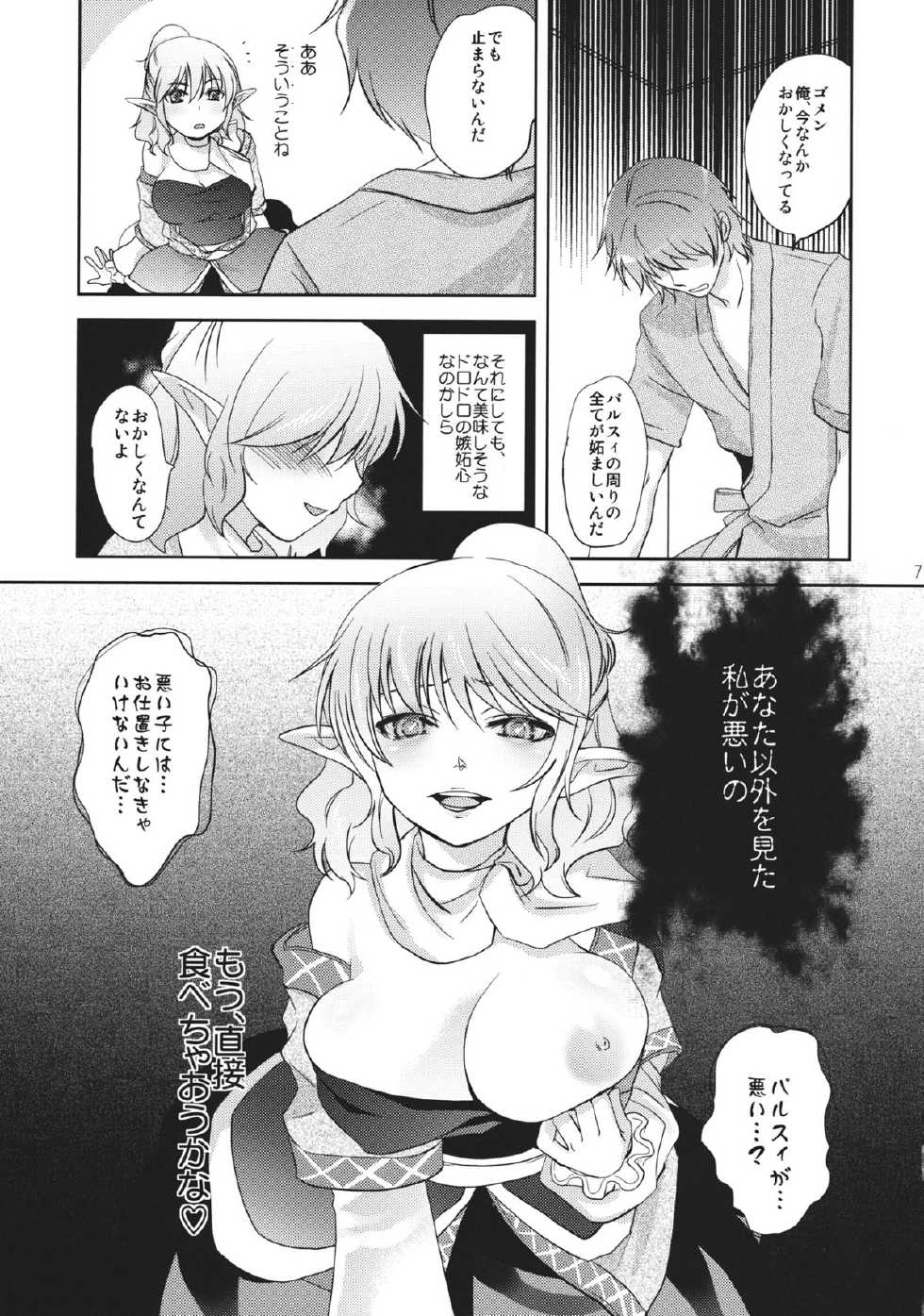 (Reitaisai 9) [Four Leaves Clover (Yotsuba Yuiko)] Parsee-Ijime (Touhou Project) - Page 6