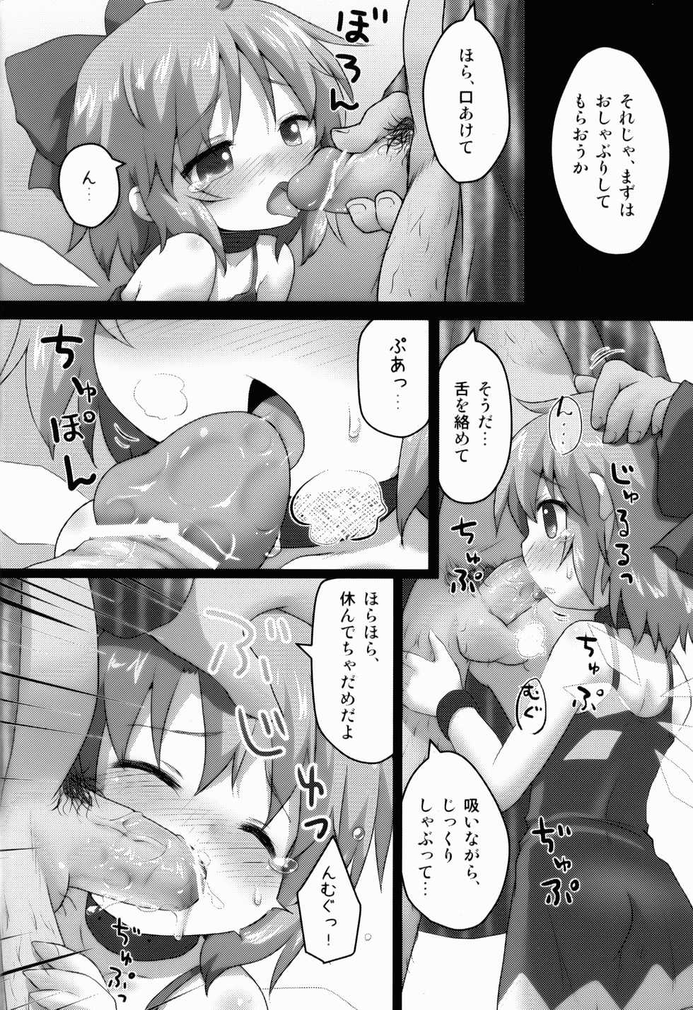 (Reitaisai 10) [Gainamon (Natsu no Koucha)] Toraware Yousei (Touhou Project) - Page 4