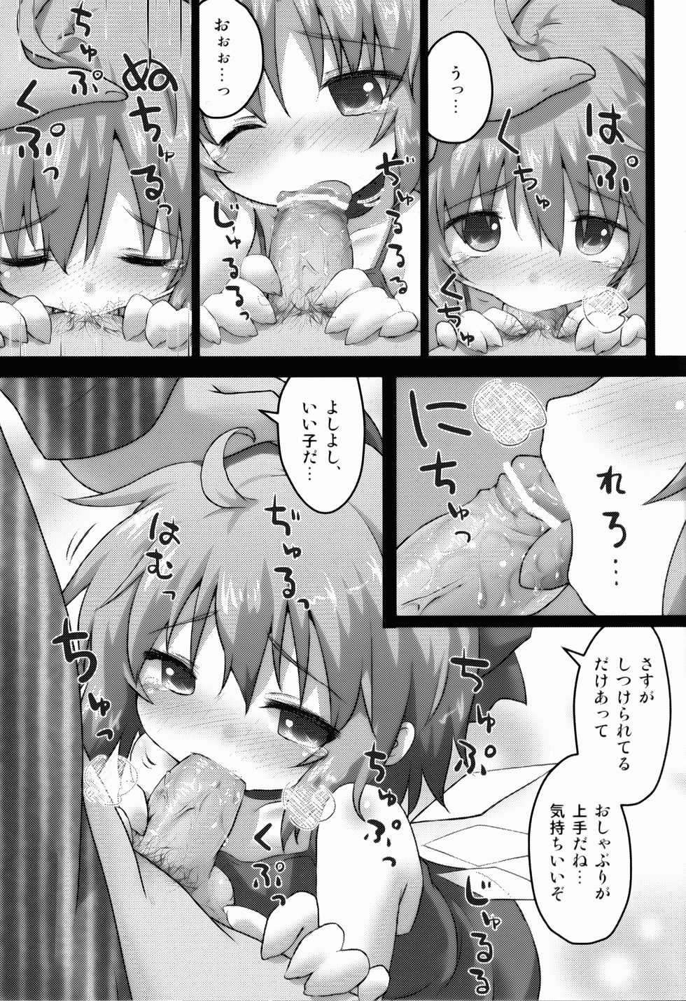 (Reitaisai 10) [Gainamon (Natsu no Koucha)] Toraware Yousei (Touhou Project) - Page 5