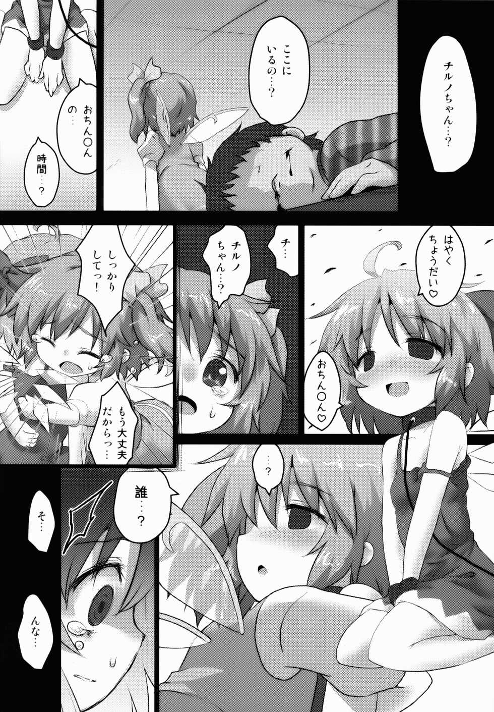 (Reitaisai 10) [Gainamon (Natsu no Koucha)] Toraware Yousei (Touhou Project) - Page 16